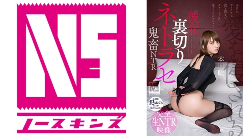 702NOSKN-061 – Girlfriend Betrayal Netrace [Demon NTR] Hitomi Honda