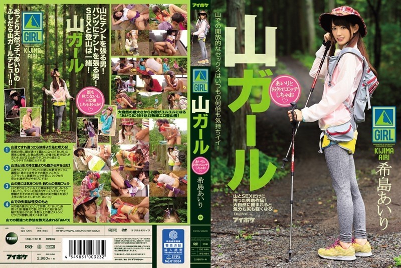 IPZ-694 [Uncensored Leaked] – Have Sex With Mountain Girl Airi Outside Airi Kijima