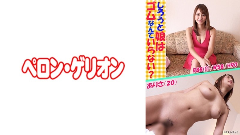 594PRGO-044 – My shy daughter doesn't need rubber? – Arisa (20)