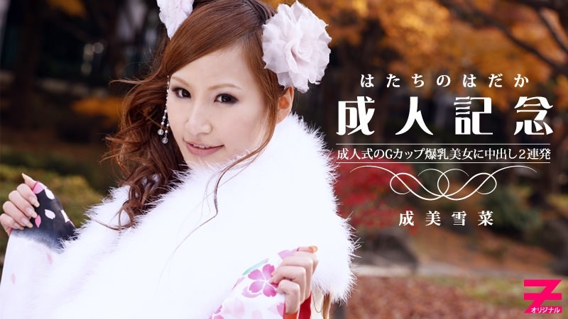 HEYZO-0223 – 2 shots of vaginal cum shot in commemoration of adulthood to a beautiful woman with huge G cup breasts! – ~My clothes are all messed up…~