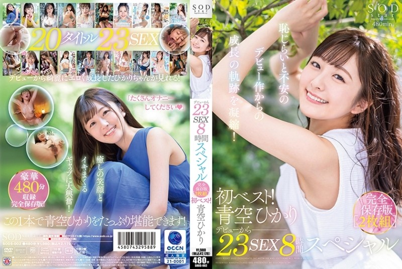 107SODS-002 – First best!  – 23 Sex 8 Hour Special From Debut Complete Preservation Version Hikari Aozora