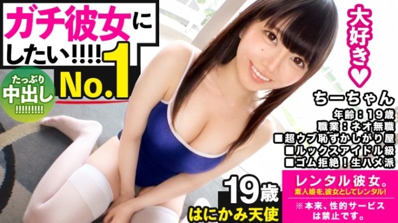 300MIUM-595 – [Gachi love SEX] Rent a neo unemployed who looks like an idol as her!  – Complete REC of the whole story of spearing up to erotic acts that are originally prohibited by persuasion!  – !  – After enjoying a sports date, eat up pure ma!  – !