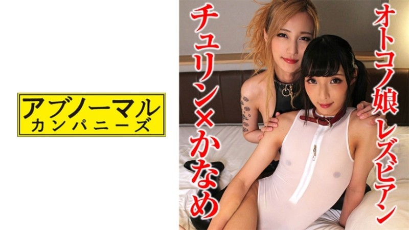 481SACZ-320 – Churin x Kaname