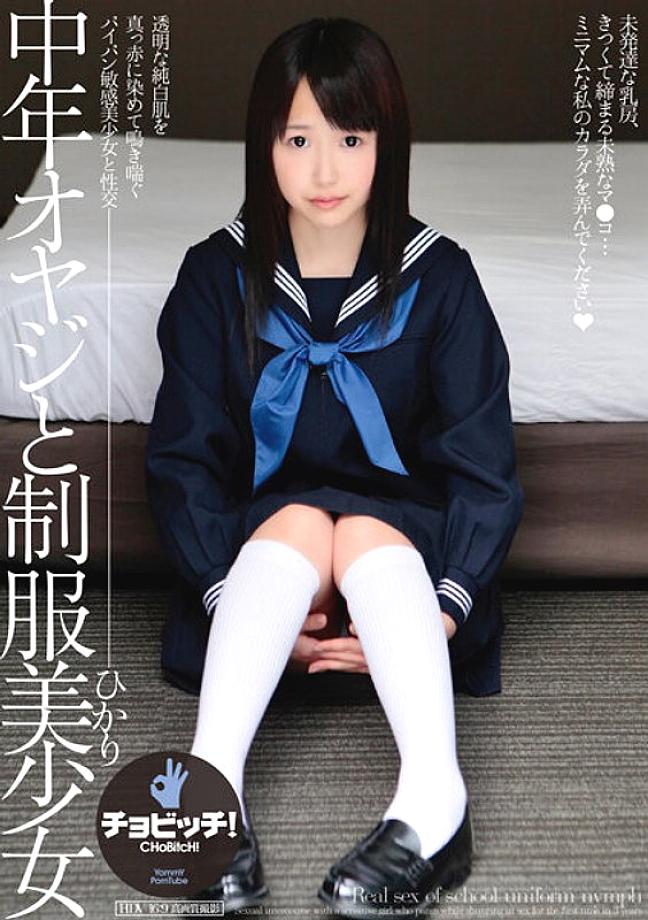 CLO-264 A Middle-Aged Old Man And A Beautiful Girl In Uniform Hikari Matsushita