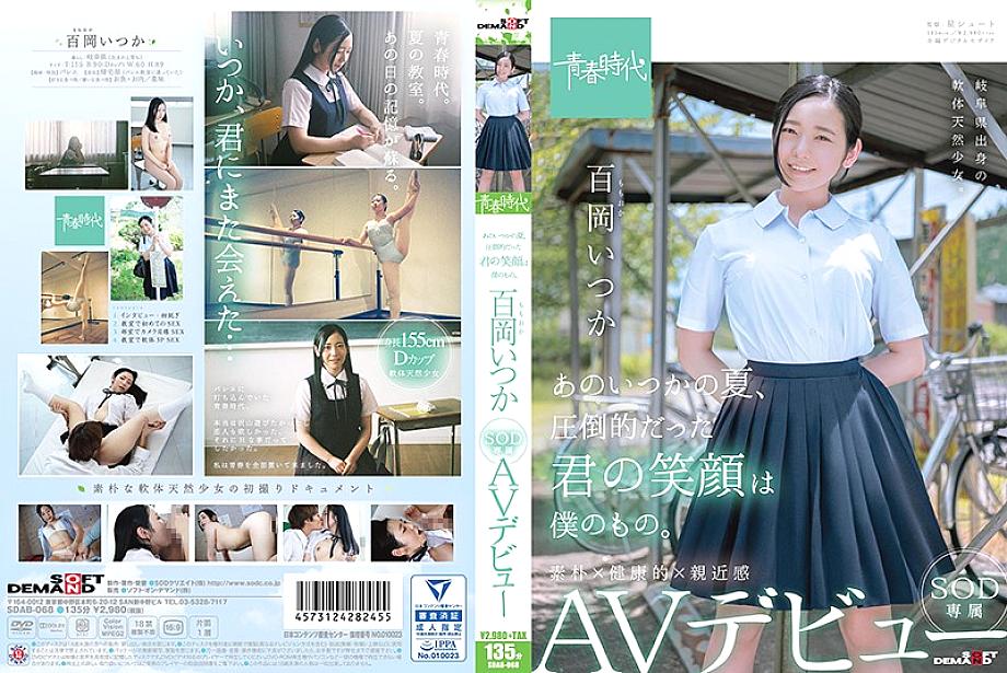 SDAB-068 That summer, your overwhelming smile is mine. Momooka Someday SOD Exclusive AV Debut