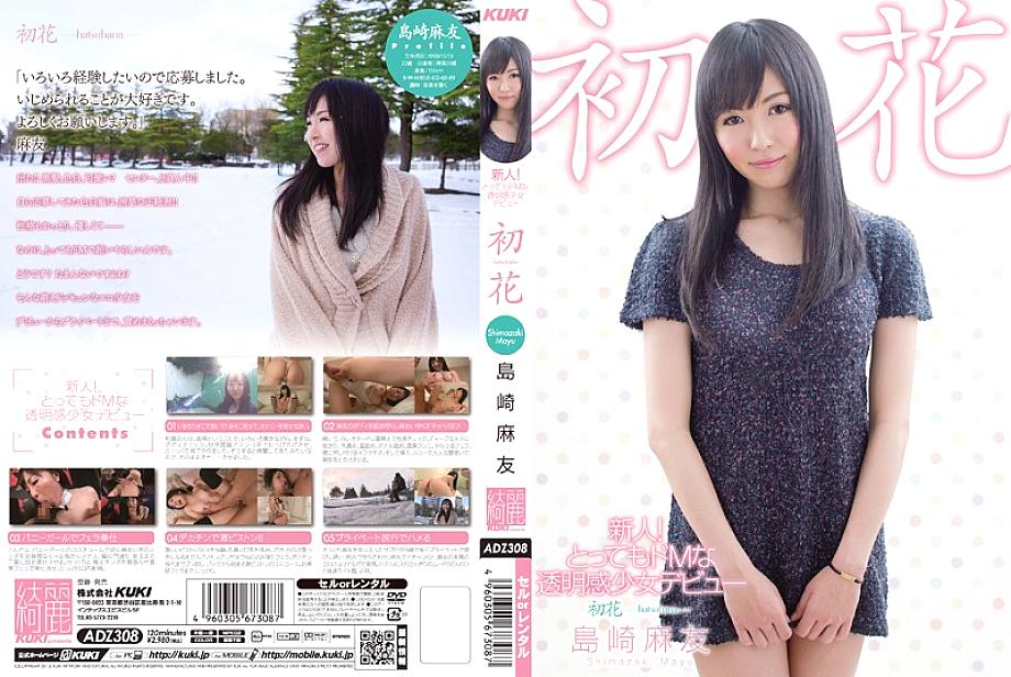 ADZ-308 Rookie! Very Masochistic Transparency Girl Debut Hatsuhana Mayu Shimazaki