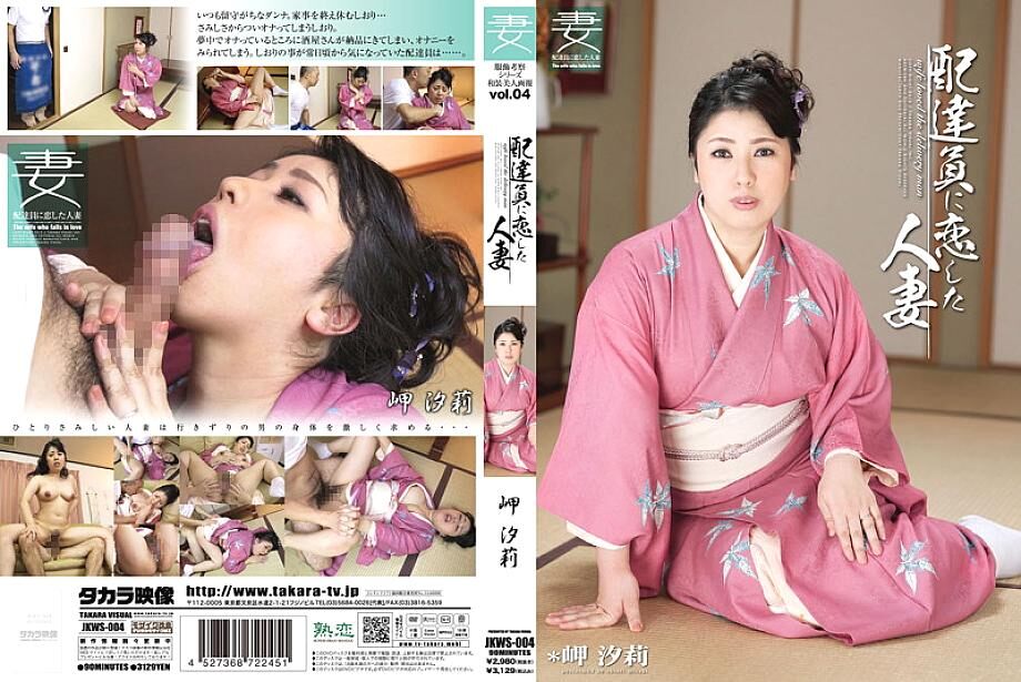 JKWS-004 Clothing Consideration Series Kimono Beauties Pictorial Vol.4 Married Woman in Love with Deliveryman Shiori Misaki